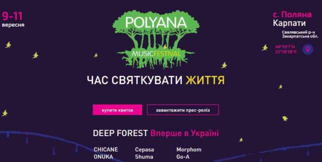 364741178_1_644x461_3-bileta-na-polyana-music-festival-9-11-sentyabrya-kiev